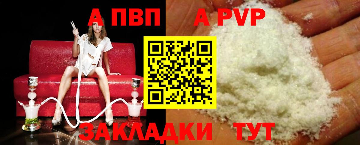 APVP кристаллы Отрадный