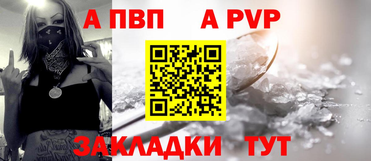 Отрадный  A PVP VHQ  A-PVP СК КРИС  Alfa_PVP  Вход с VPN 
