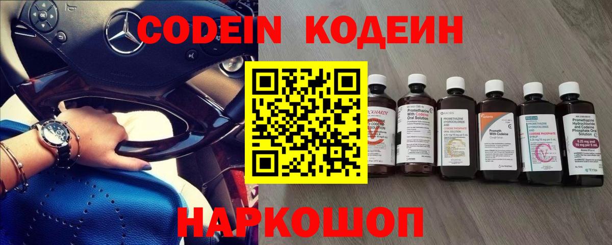 Кодеин Purple Drank Отрадный