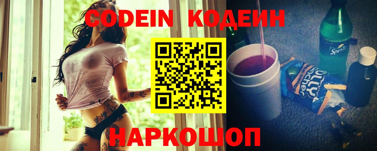 Отрадный  Кодеин Purple Drank  Кодеиновый сироп Lean Purple Drank  Вход с VPN 