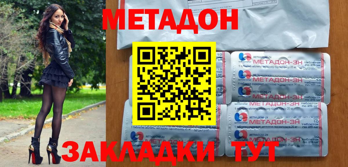 Метадон methadone Отрадный