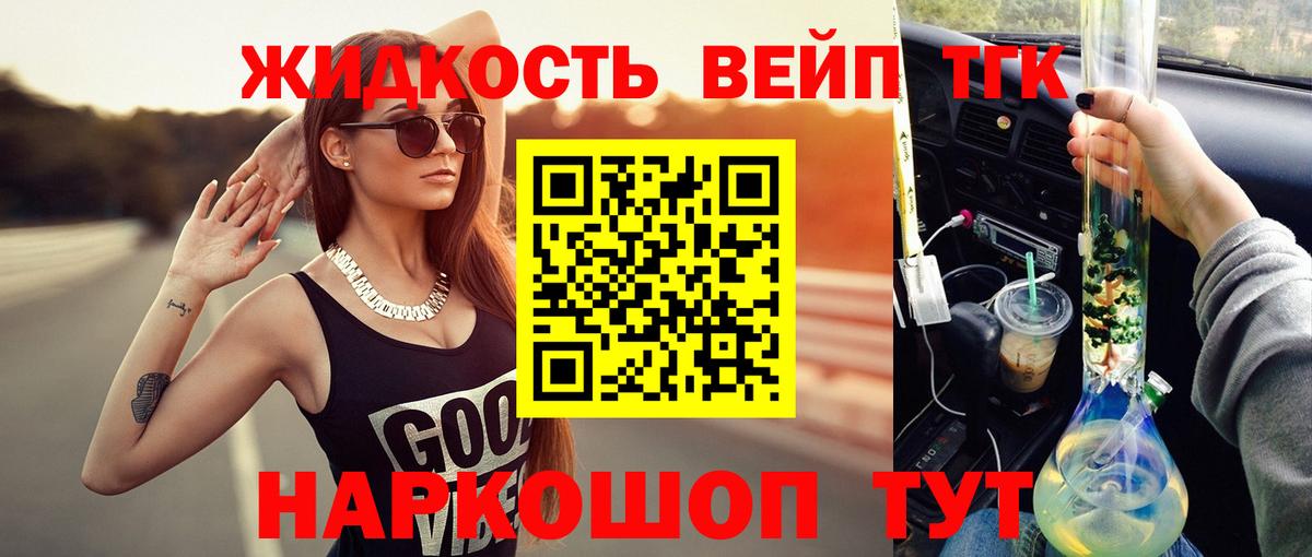 Дистиллят ТГК жижа  ТГК THC oil  Вход с VPN  Отрадный 
